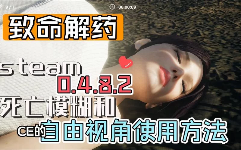 致命解药MOD下载地址推荐 亲测可用不踩坑