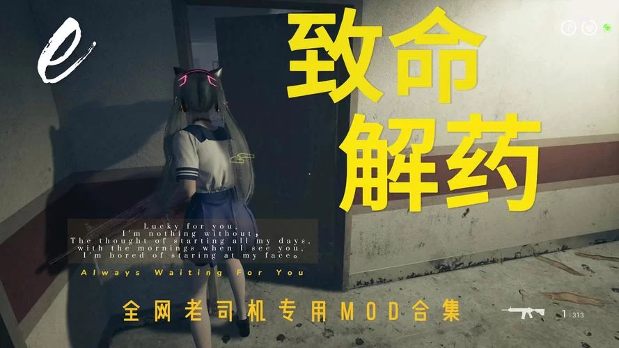 致命解药MOD安卓版免费下载 最新版本一键畅玩