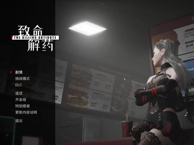 致命解药MOD安卓版免费下载 最新版本一键畅玩