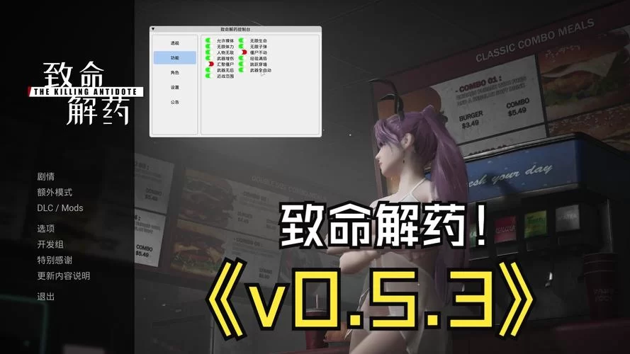 致命解药MOD安卓版免费下载 最新版本一键畅玩