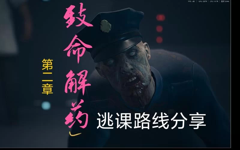 致命解药更新地址汇总 轻松下载不迷路