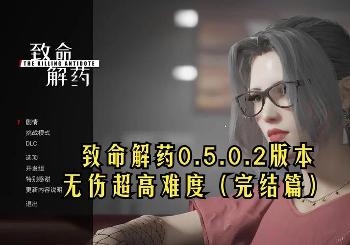 致命解药最新版本常见问题解答