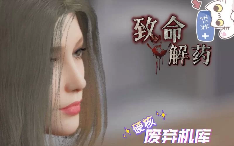 致命解药最新版本是多少 2023年最新版本信息