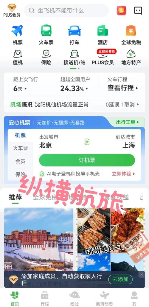 航空公司的安卓应用如何提升旅客出行体验