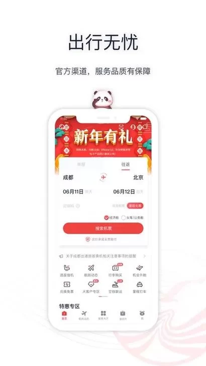 航空公司的安卓应用如何提升旅客出行体验