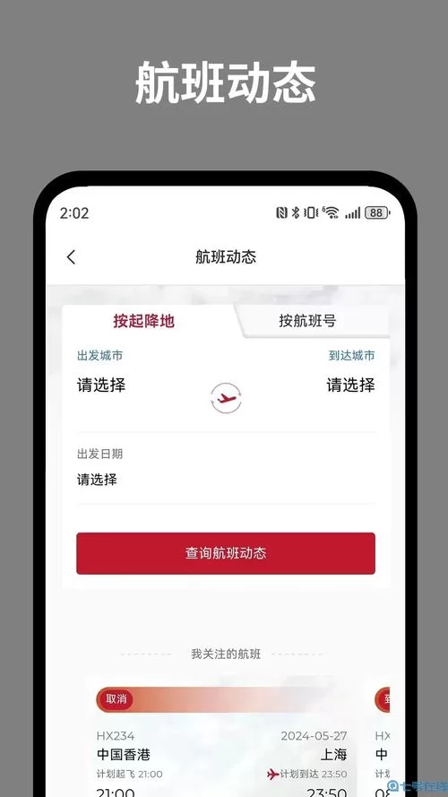 航空公司的安卓应用如何提升旅客出行体验