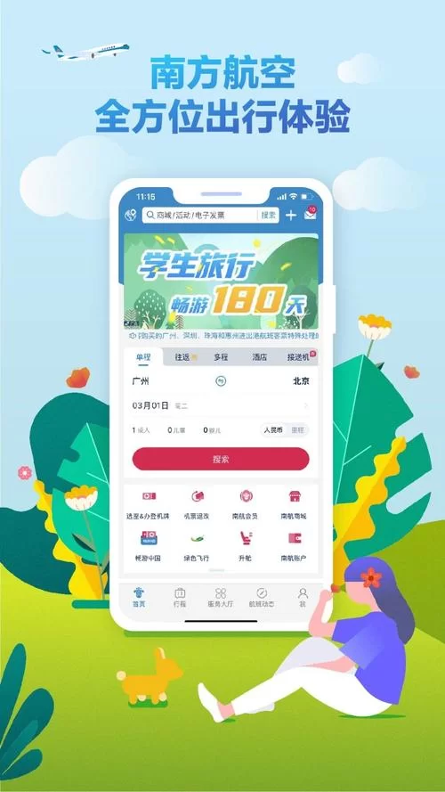 航空公司的安卓应用如何提升旅客出行体验