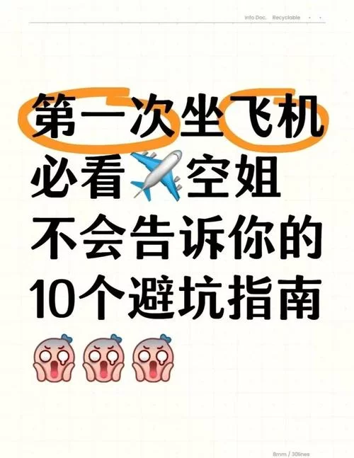 航空公司的游戏攻略 避开这些坑才能更省钱