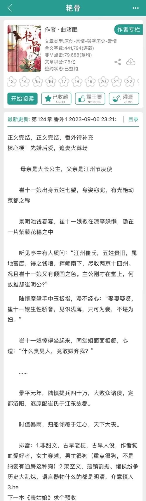 艳妻沉沦最新版本是多少 现在更新到第几章了