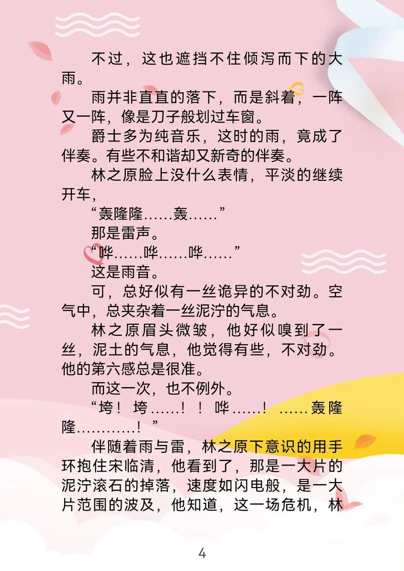 艳妻沉沦最新版本是多少 现在更新到第几章了