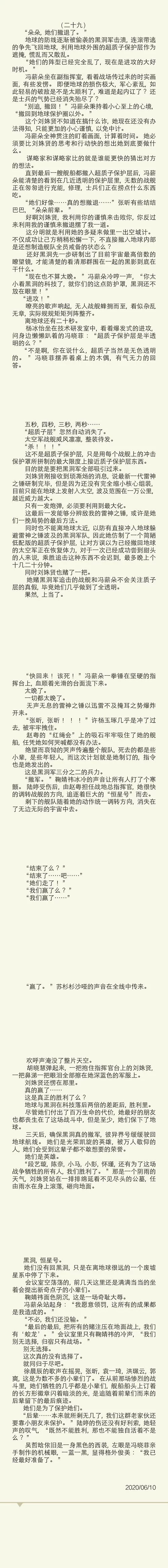 艳妻沉沦最新版本是多少 现在更新到第几章了