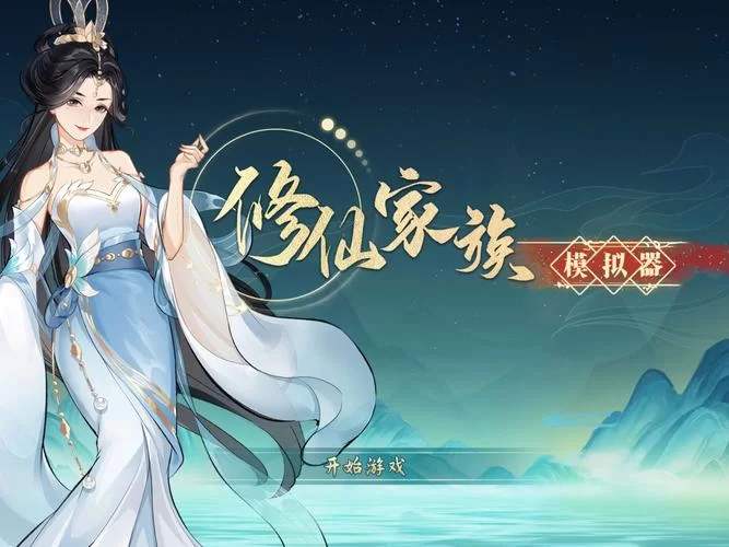 花都修仙绅士游戏合集 热门作品一网打尽