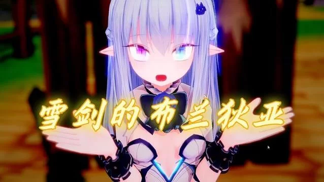 苍雪布兰蒂亚版本大全新手必看指南