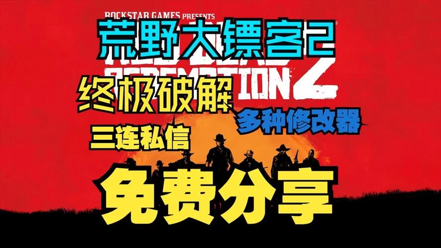 荒野大嫖客MOD最新版本是多少 一键获取安装包