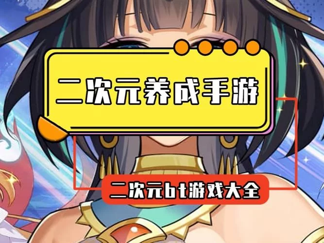 菊玩少女游戏介绍带你了解这款热门二次元手游
