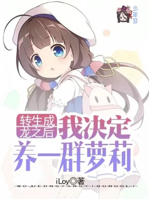 萝莉小说110本最新资源 免费下载轻松阅读