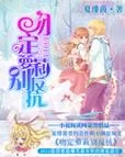 萝莉小说110本最新资源 免费下载轻松阅读