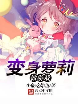 萝莉小说110本游戏攻略详解 高效刷图方法推荐