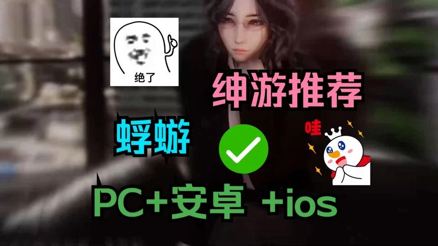 蜉蝣V0.2重制版绅士游戏评测与玩家反馈