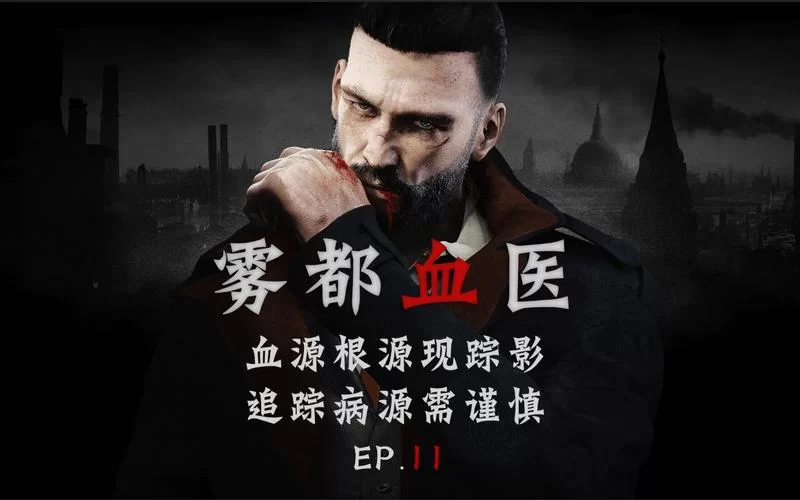 血之根源下载安卓版 简单操作轻松获取资源