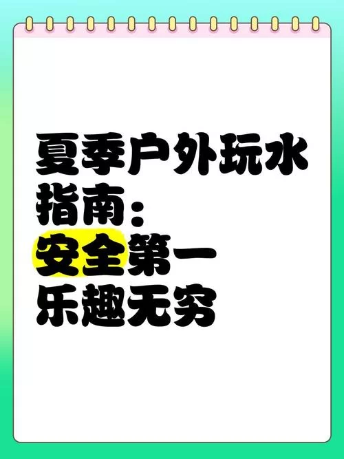 被弄湿的夏天版本大全 夏日戏水必备指南