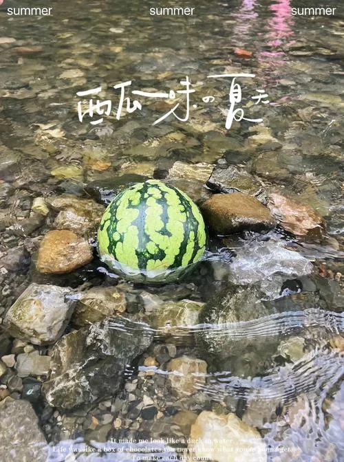 被弄湿的夏天版本大全 夏日戏水必备指南