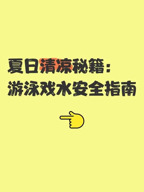 被弄湿的夏天版本大全 夏日戏水必备指南
