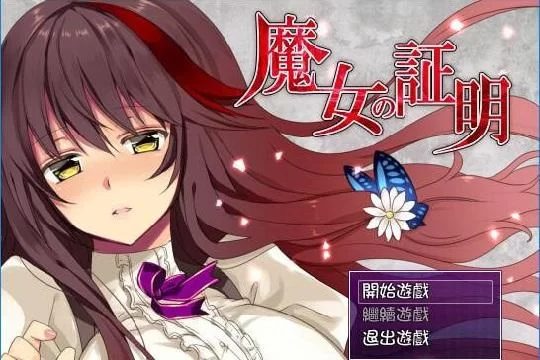 謎塔魔女绅士游戏卡关怎么办 常见问题解决方法