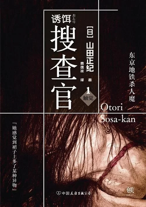 诱饵搜查官官方正式版下载最新版完整安装包获取