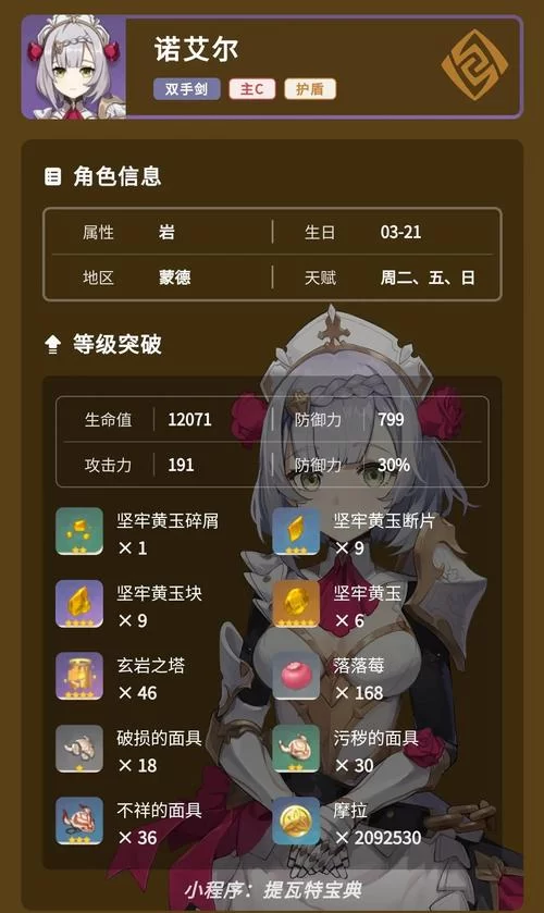 诺艾尔会努力的游戏官网常见问题解答汇总