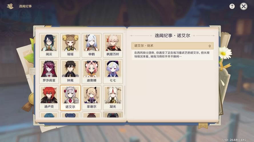 诺艾尔会努力的游戏官网常见问题解答汇总
