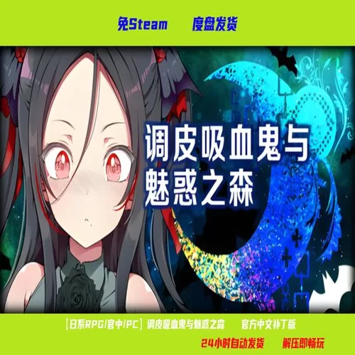 调皮吸血鬼与魅惑之森官网最新活动抢先看