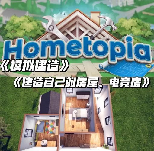 豪宅V0.89汉化版最新更新内容一览 新增功能抢先看