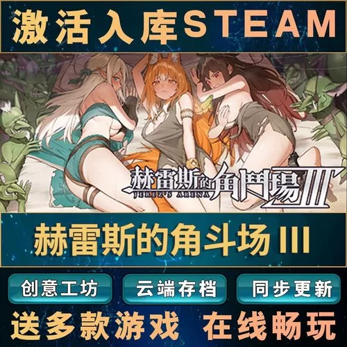 赫雷斯的角斗场Ⅲ下载地址推荐 正版资源无病毒