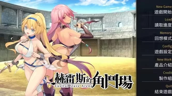 赫雷斯的角斗场Ⅲ更新地址在哪 最新下载链接分享