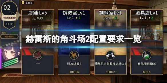 赫雷斯的角斗场Ⅲ版本大全 新手必看入门教程