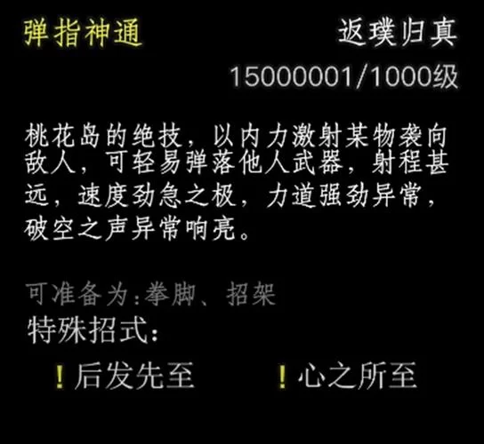 超潜世界杨过游戏装备获取途径全攻略