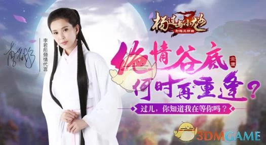 超潜世界杨过游戏装备获取途径全攻略