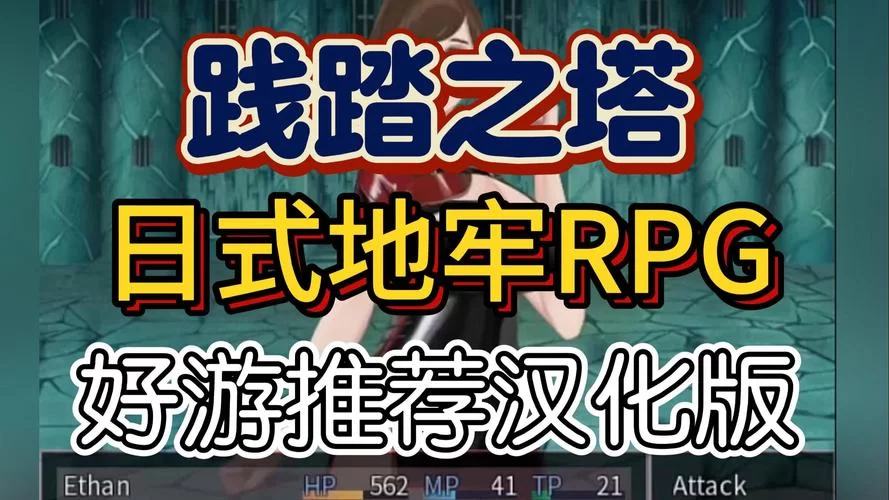 践踏之塔9层更新地址来了 速看最新通关攻略