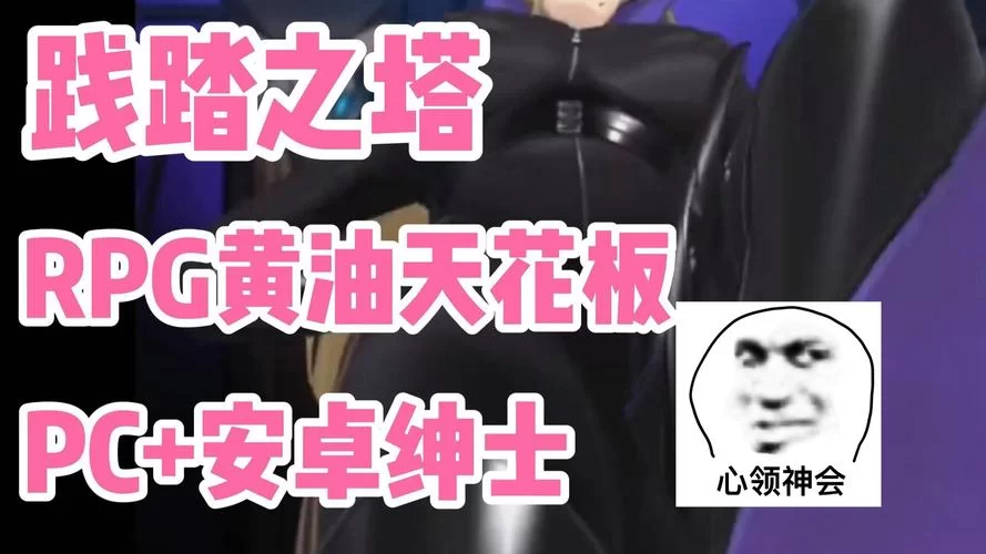 践踏之塔9层游戏攻略 快速过关方法大公开