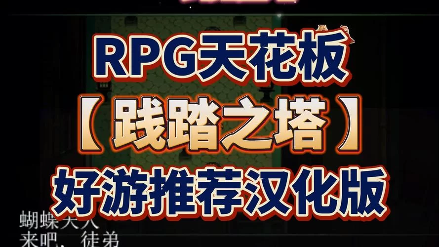 践踏之塔更新地址大全 一键直达不迷路