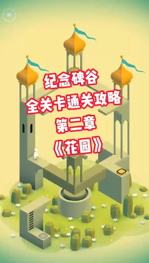 践踏之塔杨过游戏隐藏关卡 解锁条件与通关技巧