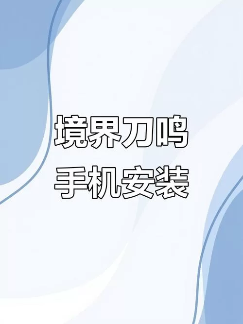 转校生太嚣张了安卓汉化教程 手把手教你安装