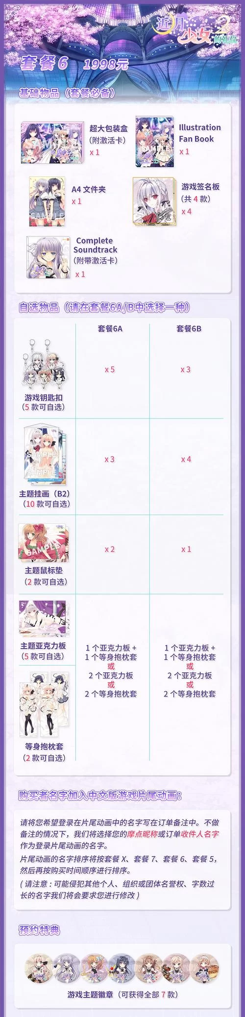近月少女的礼仪2最新版本剧情解析与角色介绍