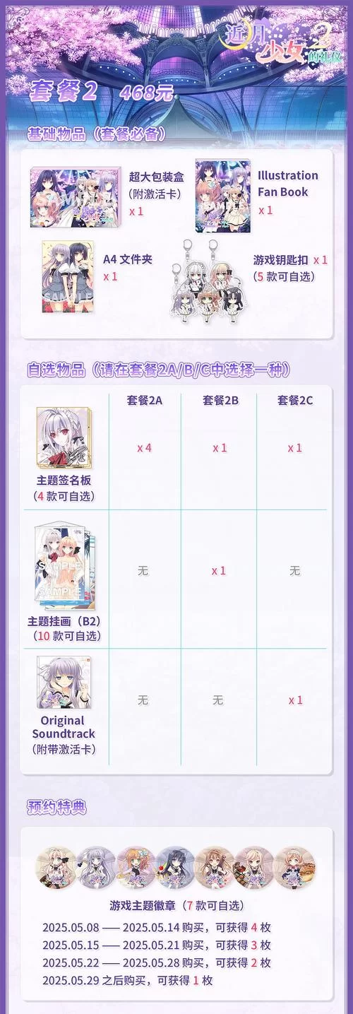 近月少女的礼仪2最新版本剧情解析与角色介绍
