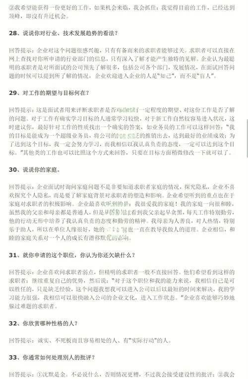 这个面试有点硬官方网站最新面试技巧大公开