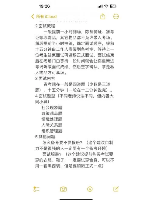 这个面试有点硬游戏攻略高分技巧分享
