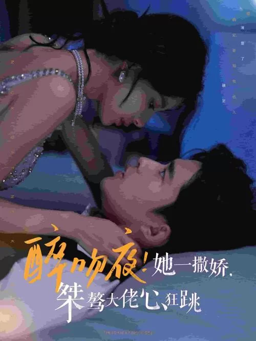 迷人的故事新婚之夜版本大全 甜蜜爱情故事集锦