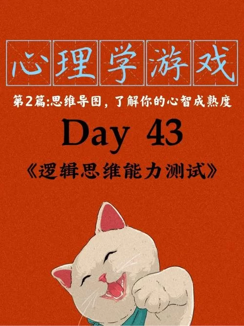 逆向心理学游戏下载攻略 新手必看入门指南