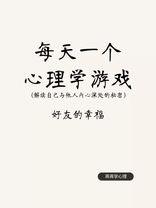 逆向心理学游戏攻略如何用心理战术取胜